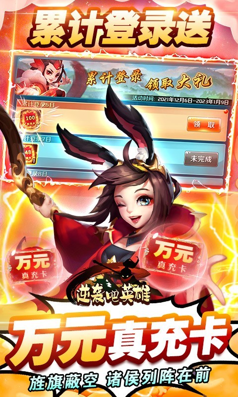 逆袭吧英雄热血三国志BT版0