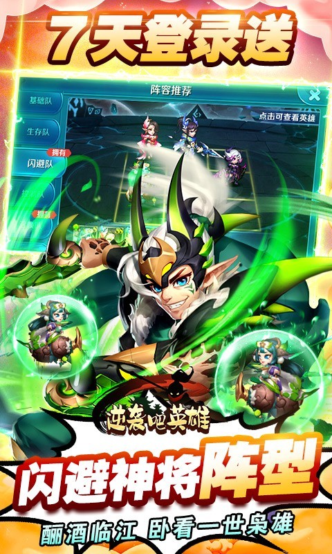 逆袭吧英雄热血三国志BT版3