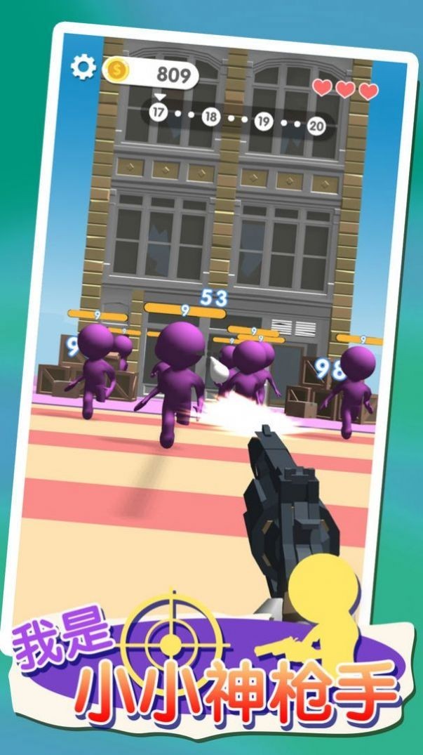 我是小小神枪手0