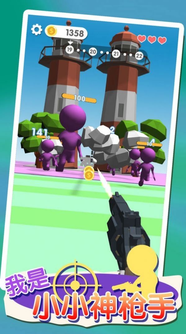 我是小小神枪手1