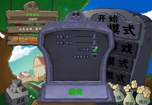 植物大战僵尸沫1