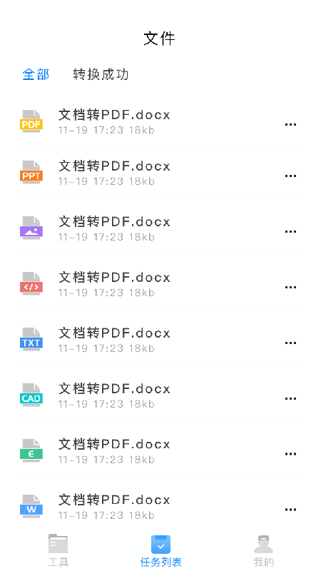 PDF转换神器3