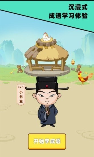 成语发财记赚钱版3