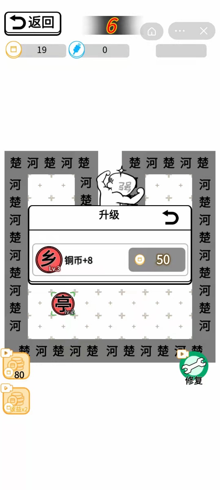 躺平象棋万宁版4