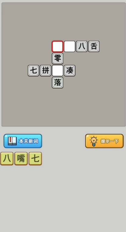 成语猜不停赚钱版1