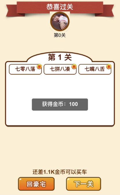 成语猜不停赚钱版2