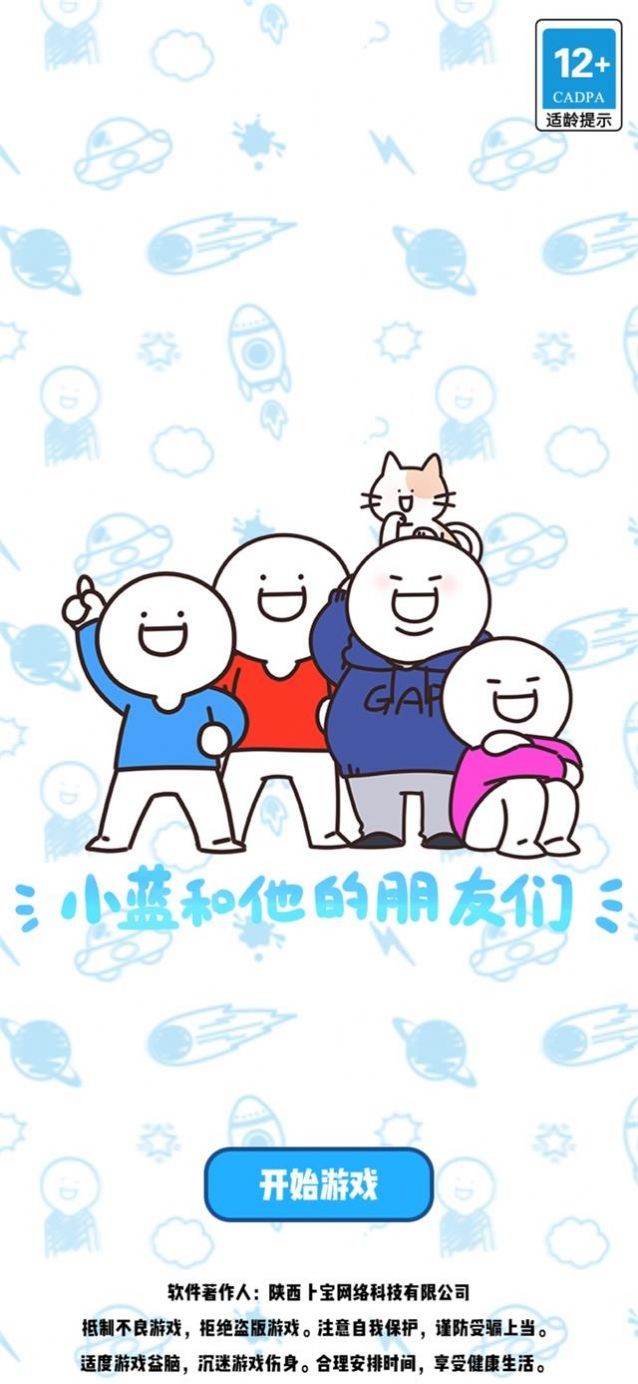 别碰小蓝的朋友1