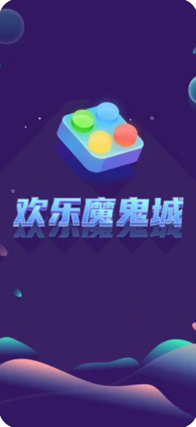 欢乐魔鬼城2
