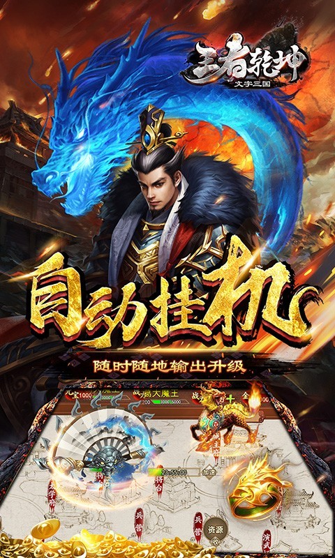 王者乾坤文字三国2