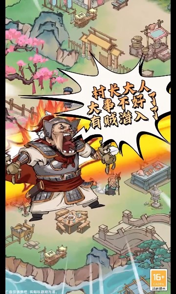 我在桃源有个村1