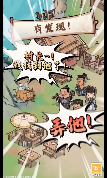 我在桃源有个村2