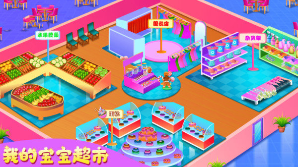 宝宝超市收银员2