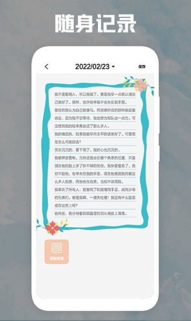 后盾日记本2