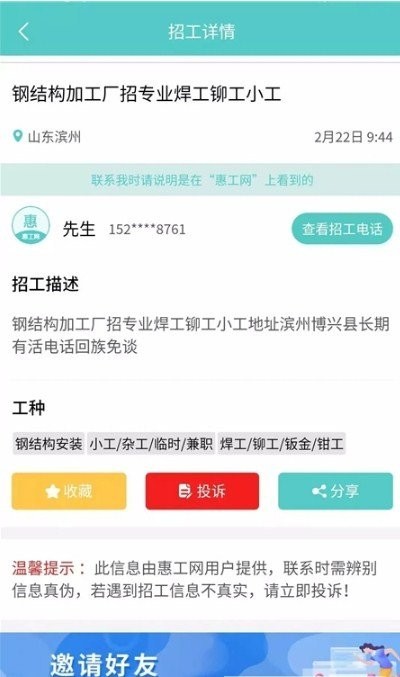 惠工网找活0