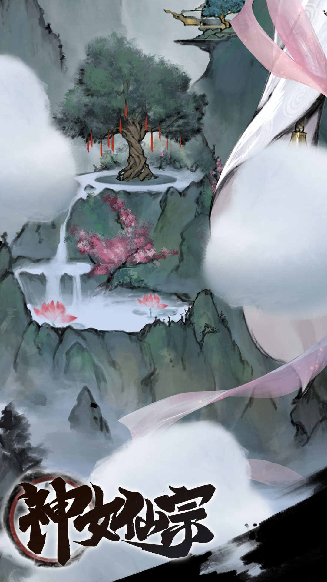 神女仙宗免广告版2