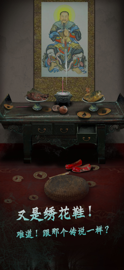 恐怖纸人绣花鞋ios3