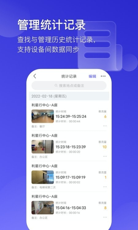 猫头鹰客流统计1