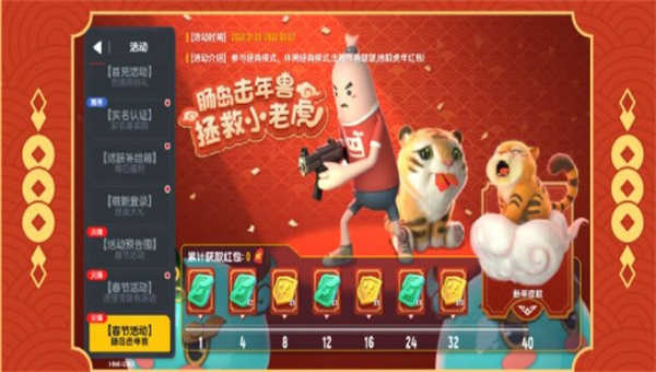 香肠派对2022虎年