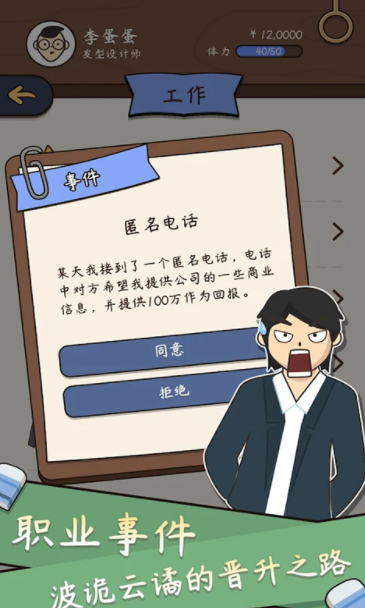 人生成长模拟器0