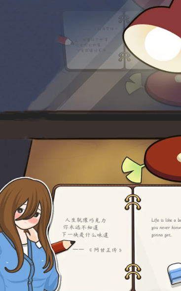 人生成长模拟器2