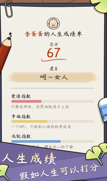 人生成长模拟器3