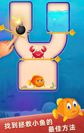 小鱼救援1