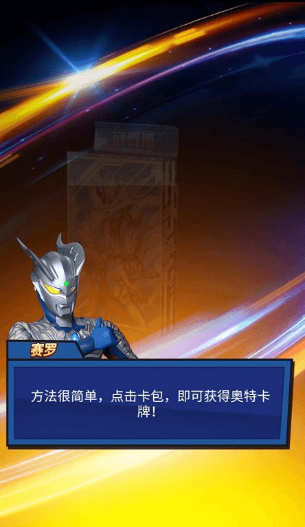 奥特曼卡牌大师免广告版1