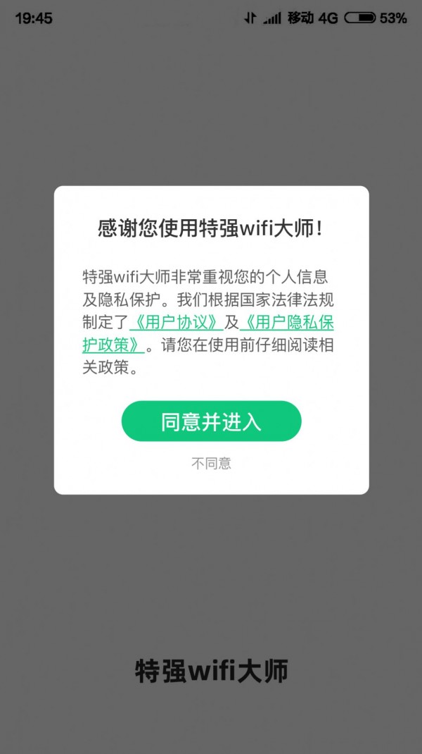 特强WIFI大师0