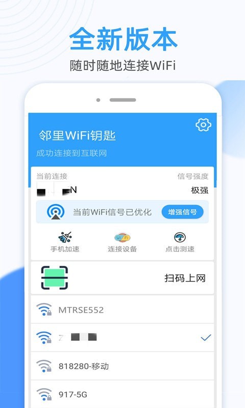 WiFi万能密码锁匙0
