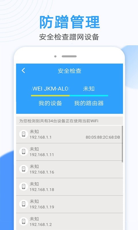 WiFi万能密码锁匙2