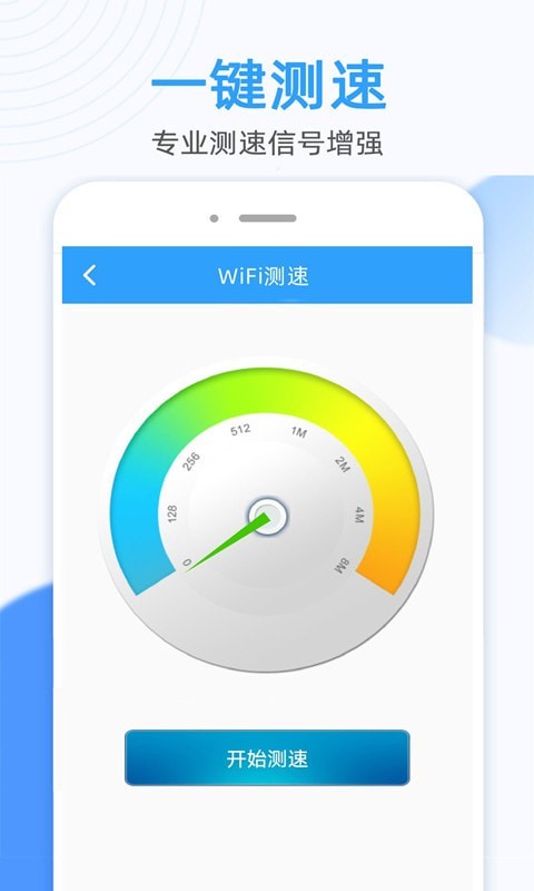 WiFi万能密码锁匙3