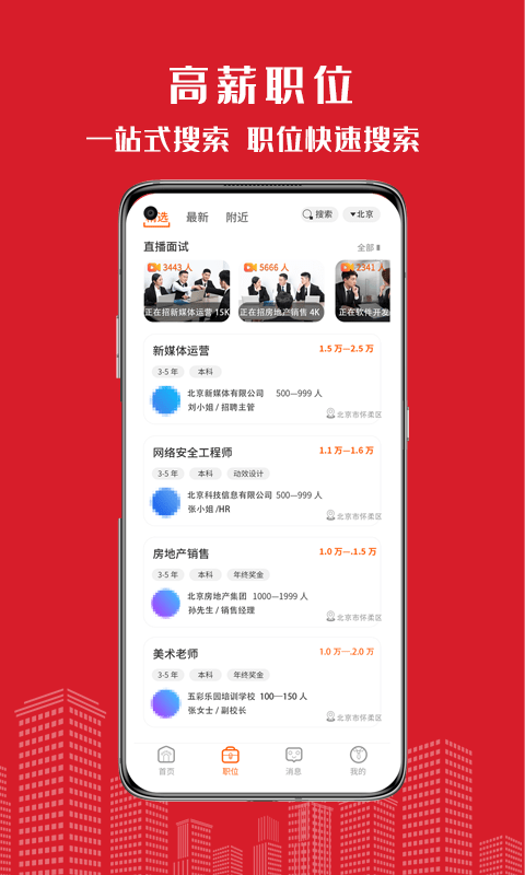 密云微聘 密云微聘