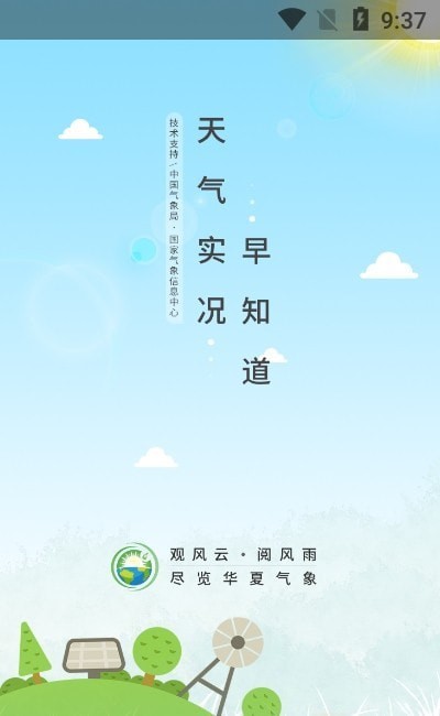 气象实况卫星云图2