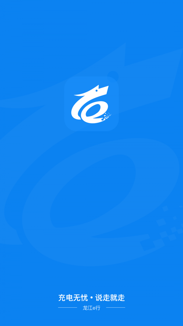 龙江e行0