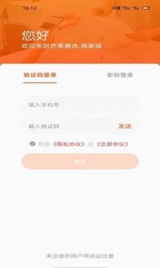 芒果惠选商家版1