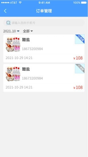 源思康开店助手1