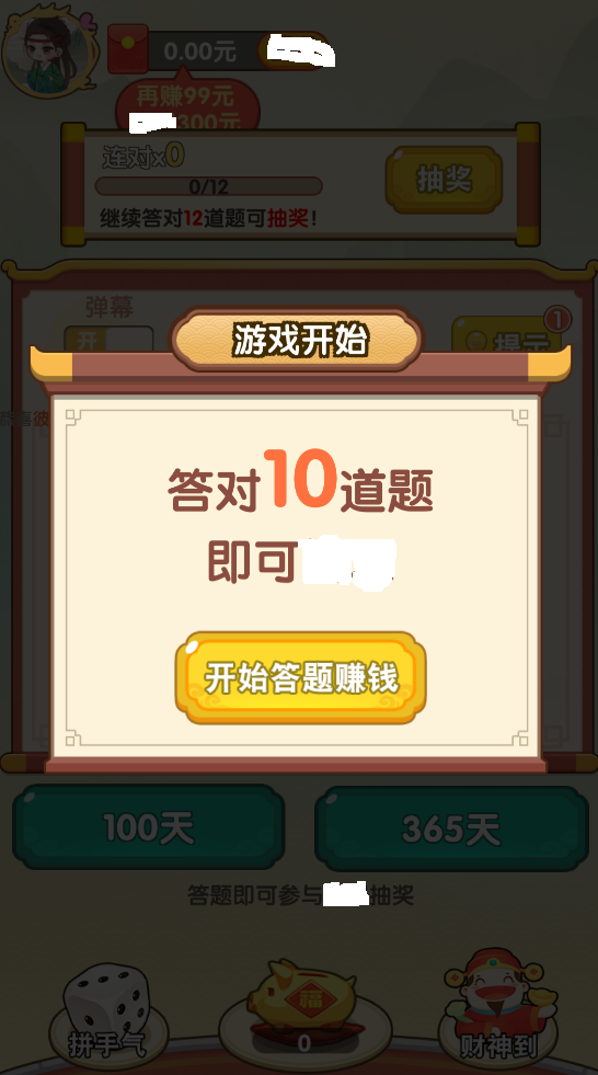 成语好运来赚钱版1