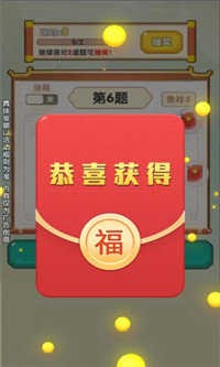 成语好运来赚钱版2