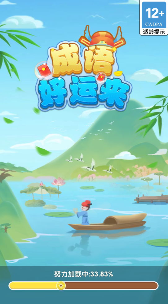 成语好运来20220