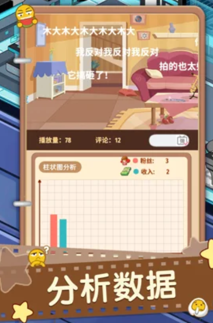 主播模拟器当个up主2