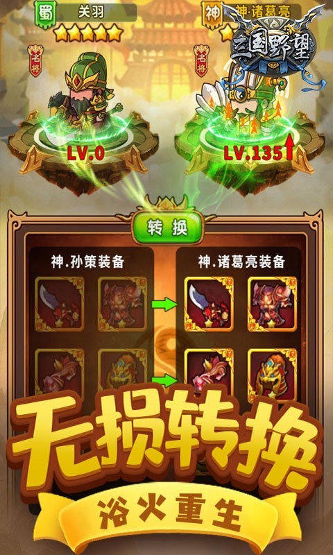 三国野望福利版1