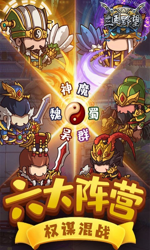 三国野望福利版3