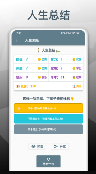 人生模拟重开器0