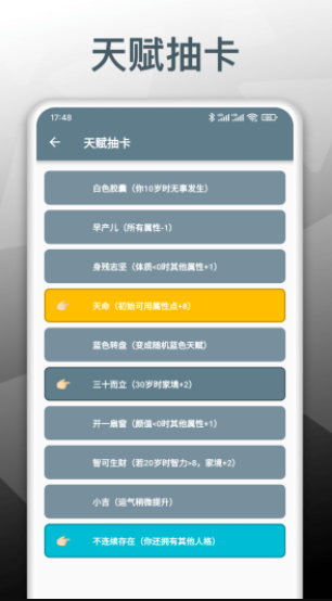 人生模拟重开器1