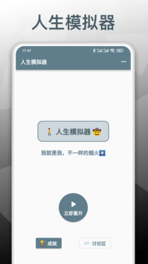 人生模拟重开器2