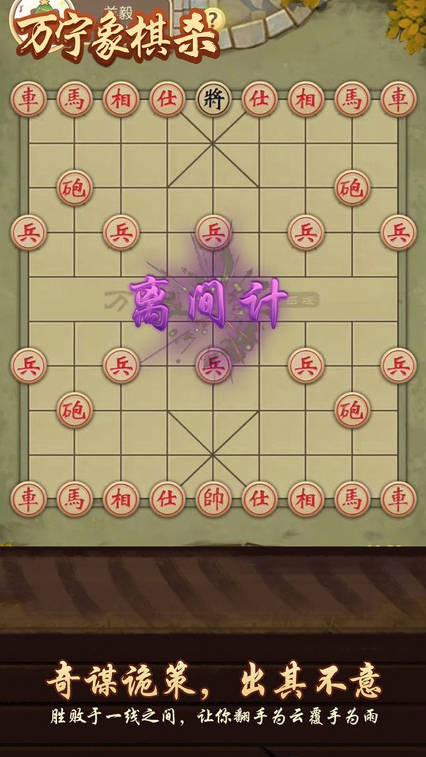 万宁象棋杀0