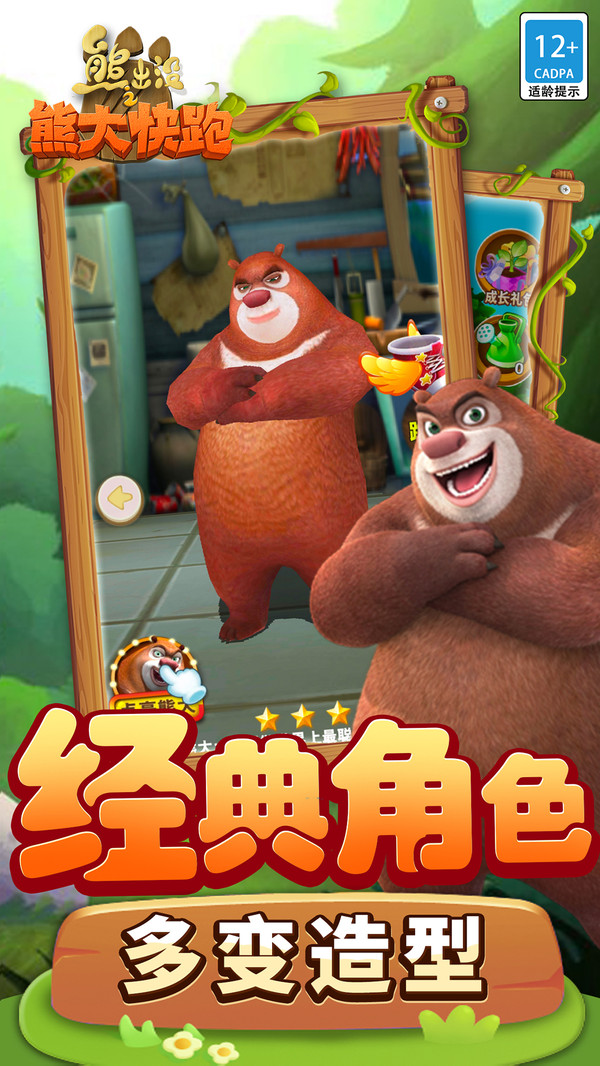 熊出没之熊大快跑20220