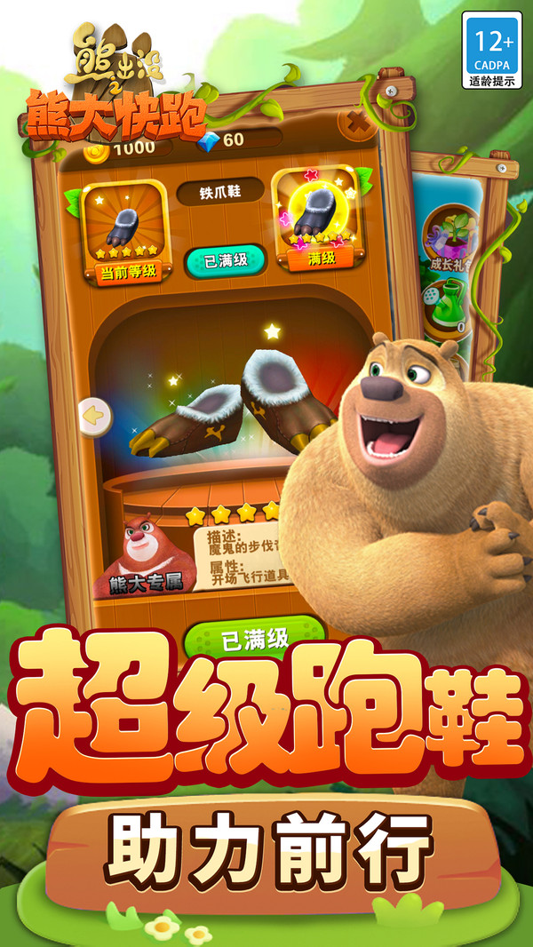 熊出没之熊大快跑20222