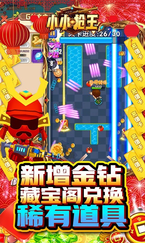 小小枪王盲盒版4