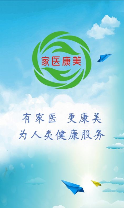 家医康美2